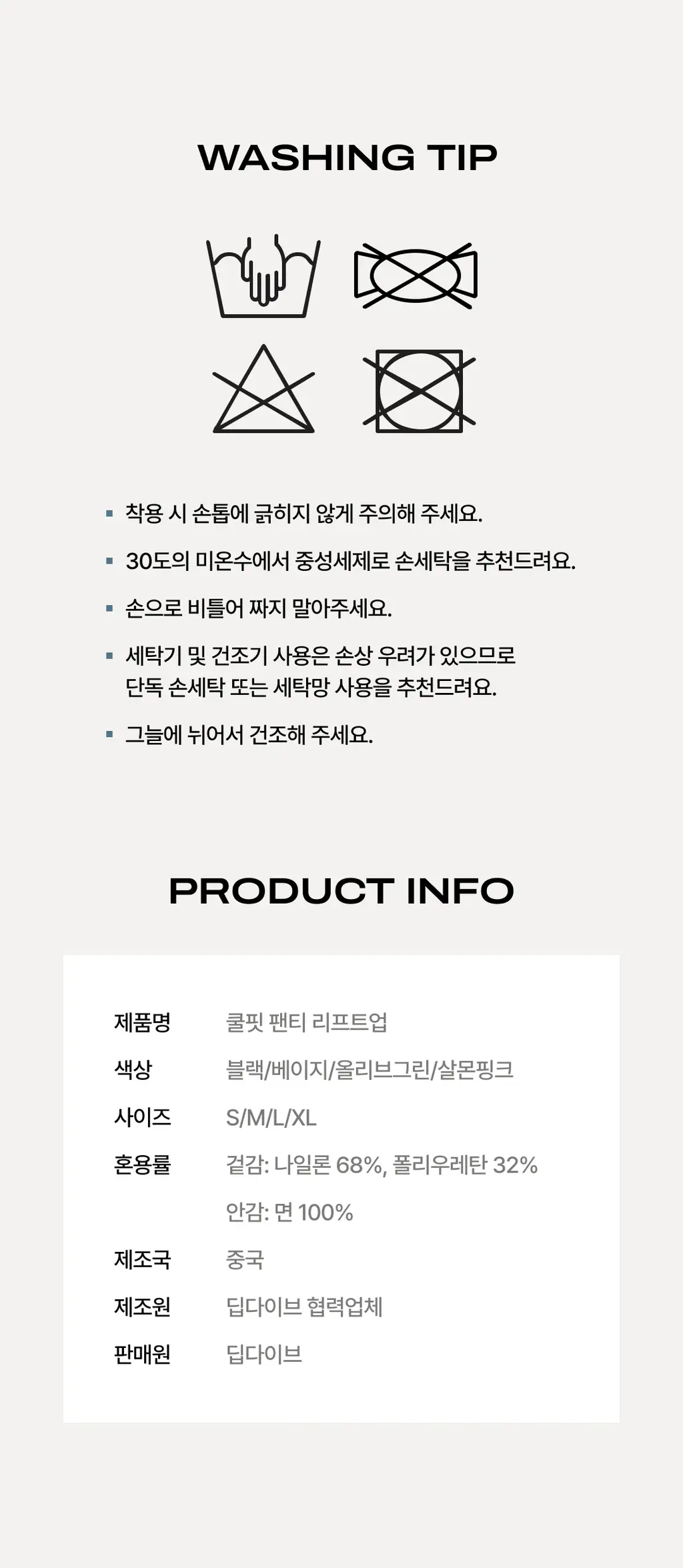 베리시 쿨핏 팬티 리프트업 상세페이지 13