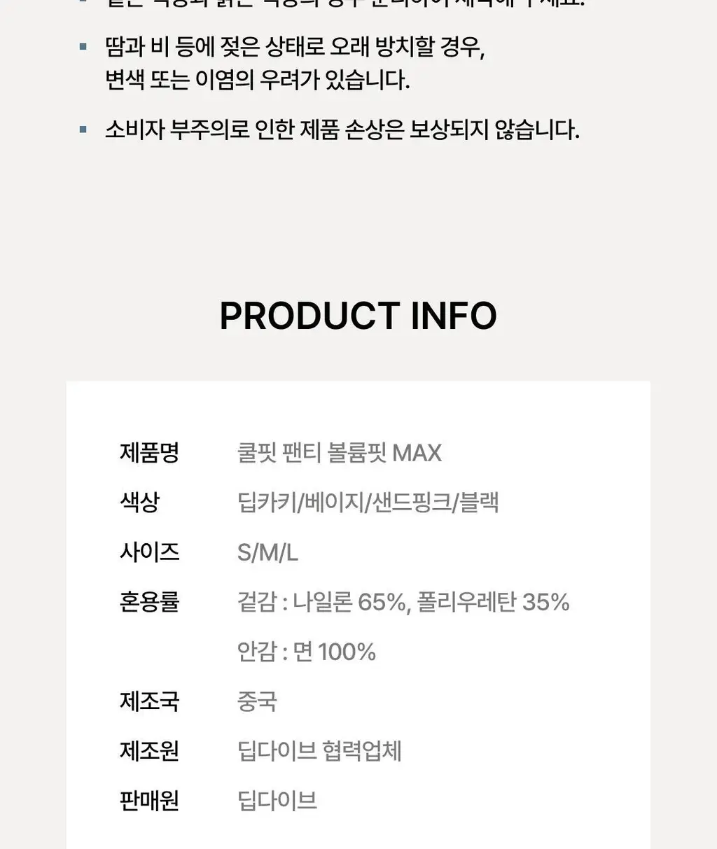 베리시 쿨핏 팬티 볼륨핏 MAX 상세페이지 33