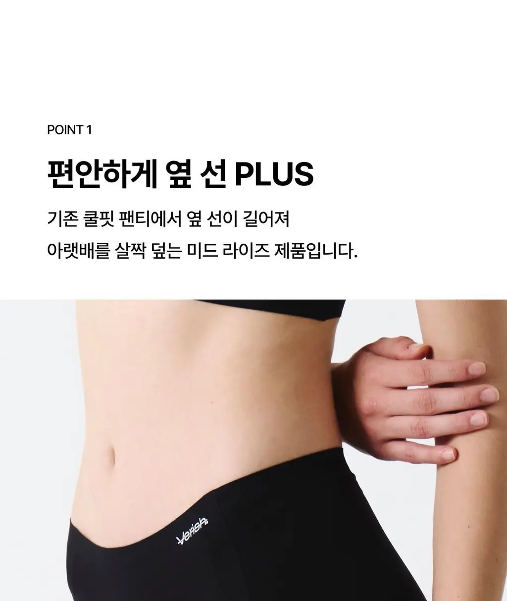 베리시 쿨핏 팬티 PLUS 상세페이지 3