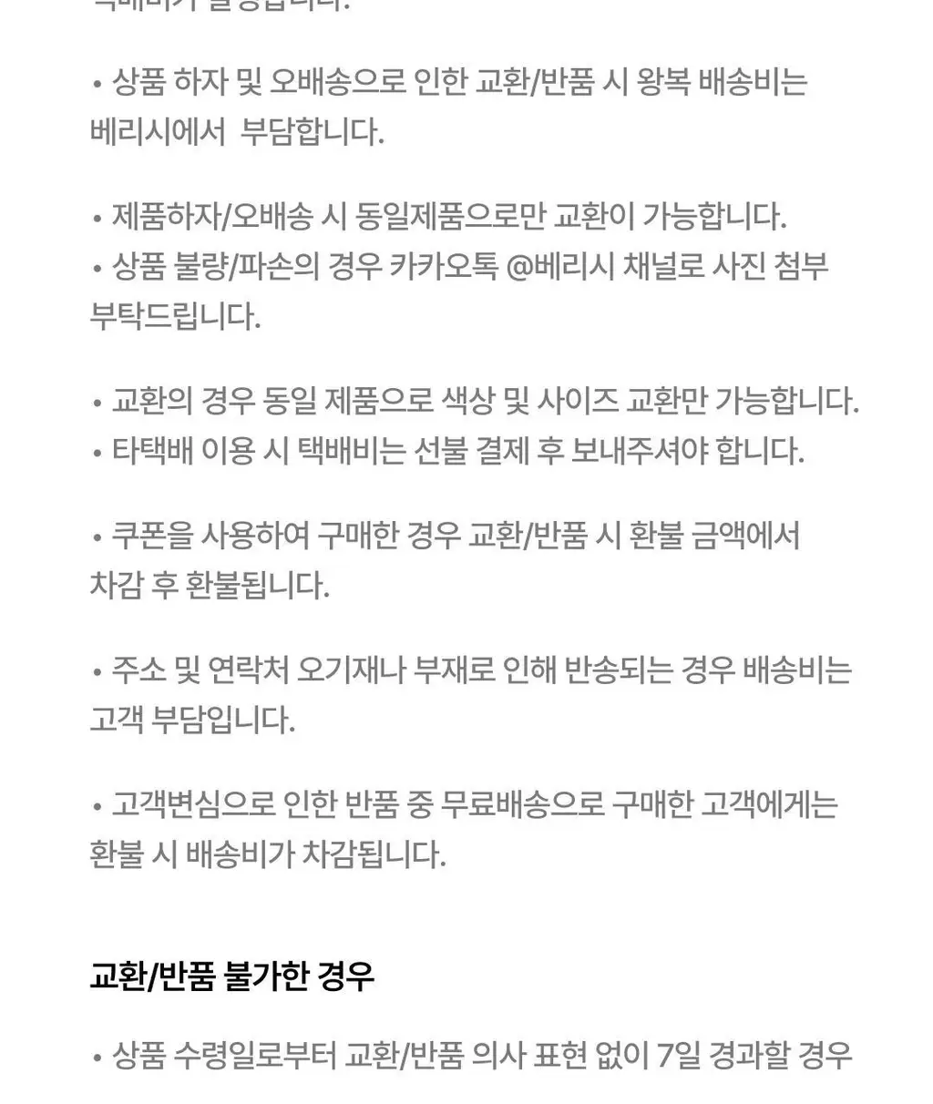 베리시 쿨핏 팬티 PLUS 상세페이지 36