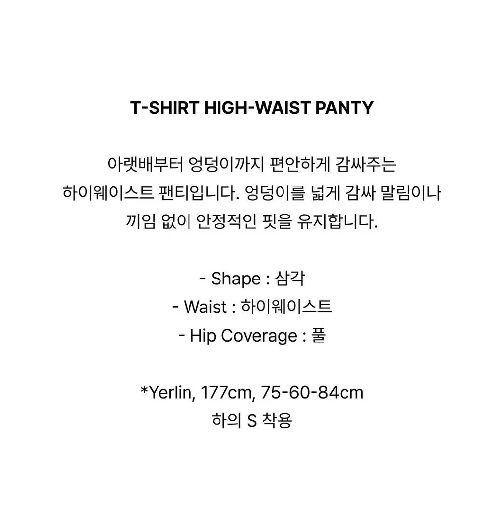 베리시 티셔츠 하이웨스트 팬티 상세페이지 3