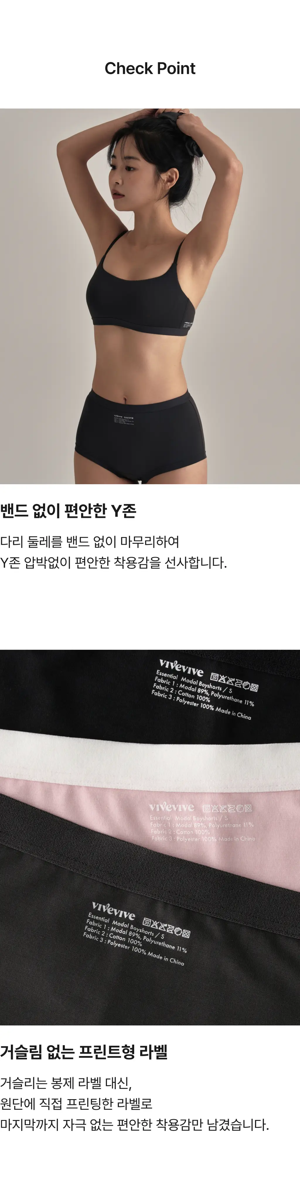 비브비브 에센셜 모달 보이쇼츠 (3 Colors) 상세페이지 3