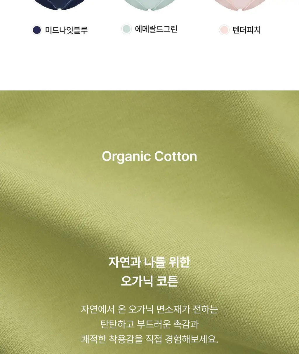 비브비브 NEW 오가닉 오 팬티 (5colors) 상세페이지 4