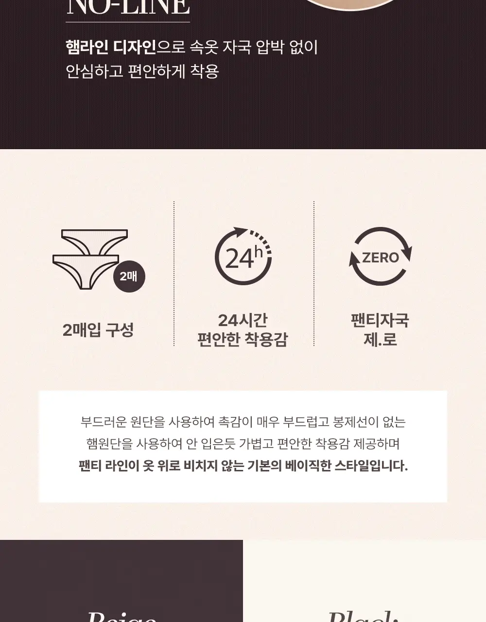 비비안 노라인 햄팬티 2매입 (블랙/베이지) 상세페이지 11