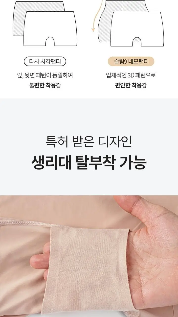 슬림9 네모팬티 뉴베이직 3PACK (베이지/블랙) 상세페이지 7