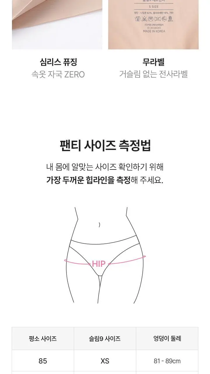 슬림9 네모팬티 뉴베이직 3PACK (베이지/블랙) 상세페이지 22