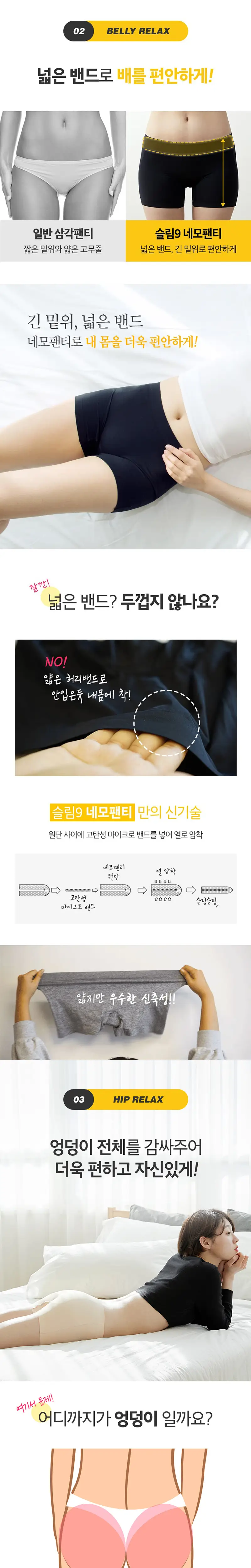 슬림9 네모팬티 블랙M 트리플 기획 (1개입x3) 상세페이지 2
