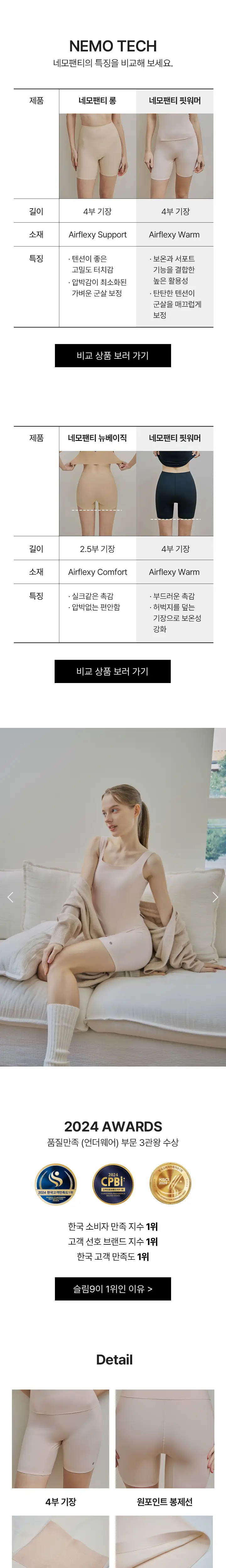 슬림9 네모팬티 핏워머 & 베이직 택1 상세페이지 2