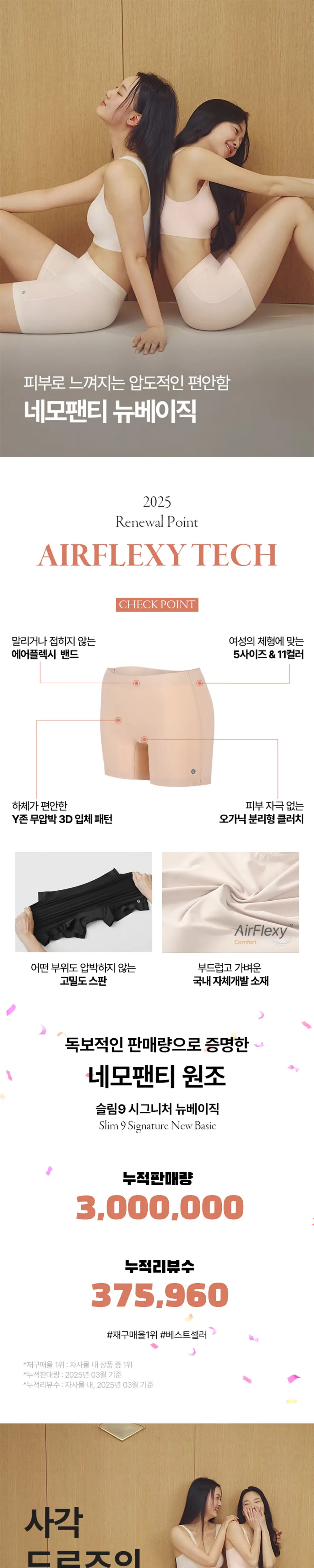 슬림9 네모팬티 핏워머 블랙/베이지 (S/M/L) 상세페이지 3