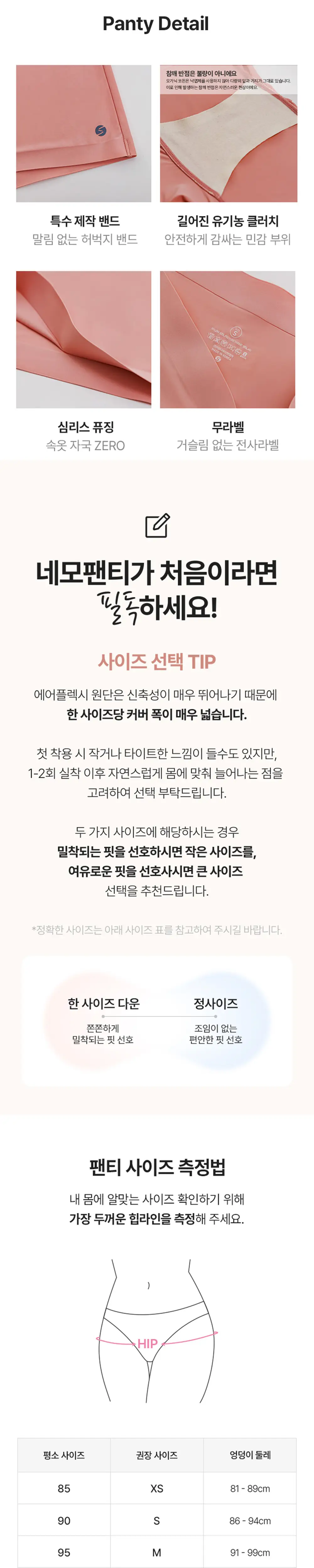 슬림9 네모팬티 핏워머 블랙/베이지 (S/M/L) 상세페이지 5