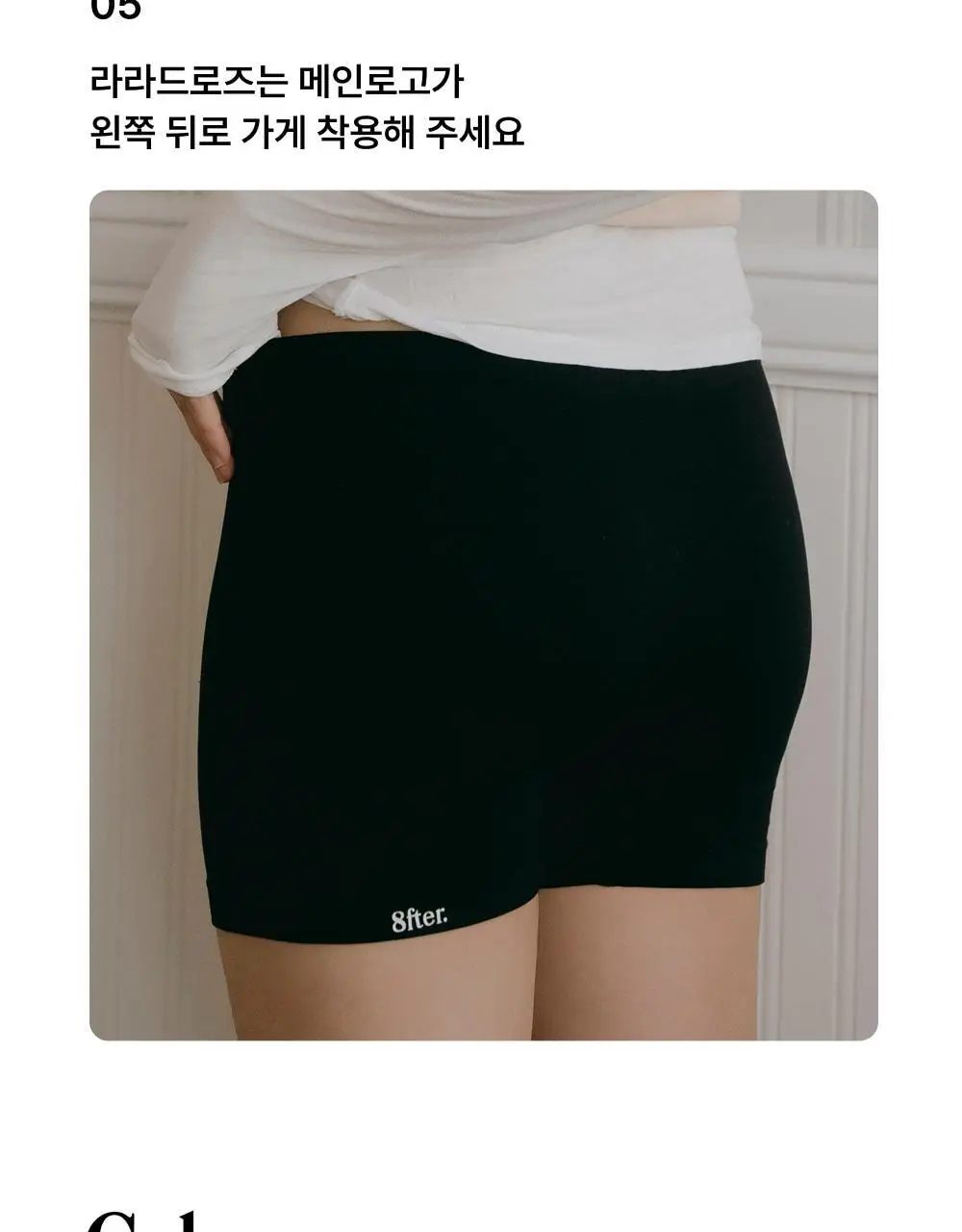 엣프터 라라드로즈 S/M (스킨/블랙) 상세페이지 13