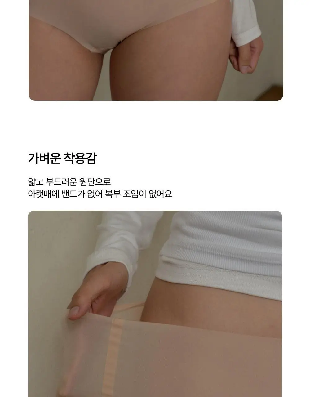 엣프터 오프 슬림 팬티 (블랙/바닐라크림/스킨) 상세페이지 3