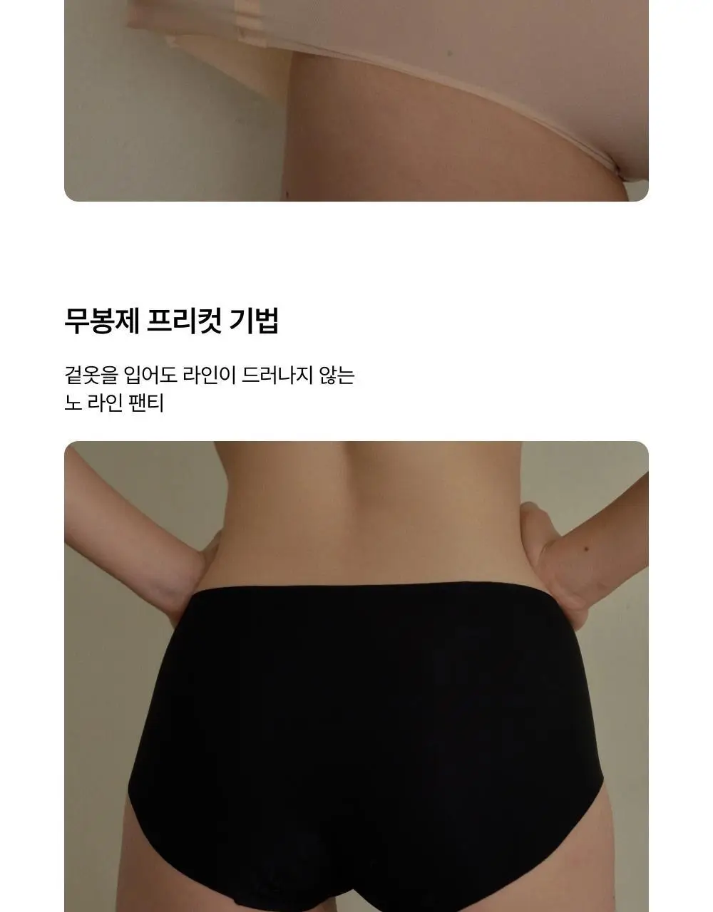 엣프터 오프 슬림 팬티 (블랙/바닐라크림/스킨) 상세페이지 4