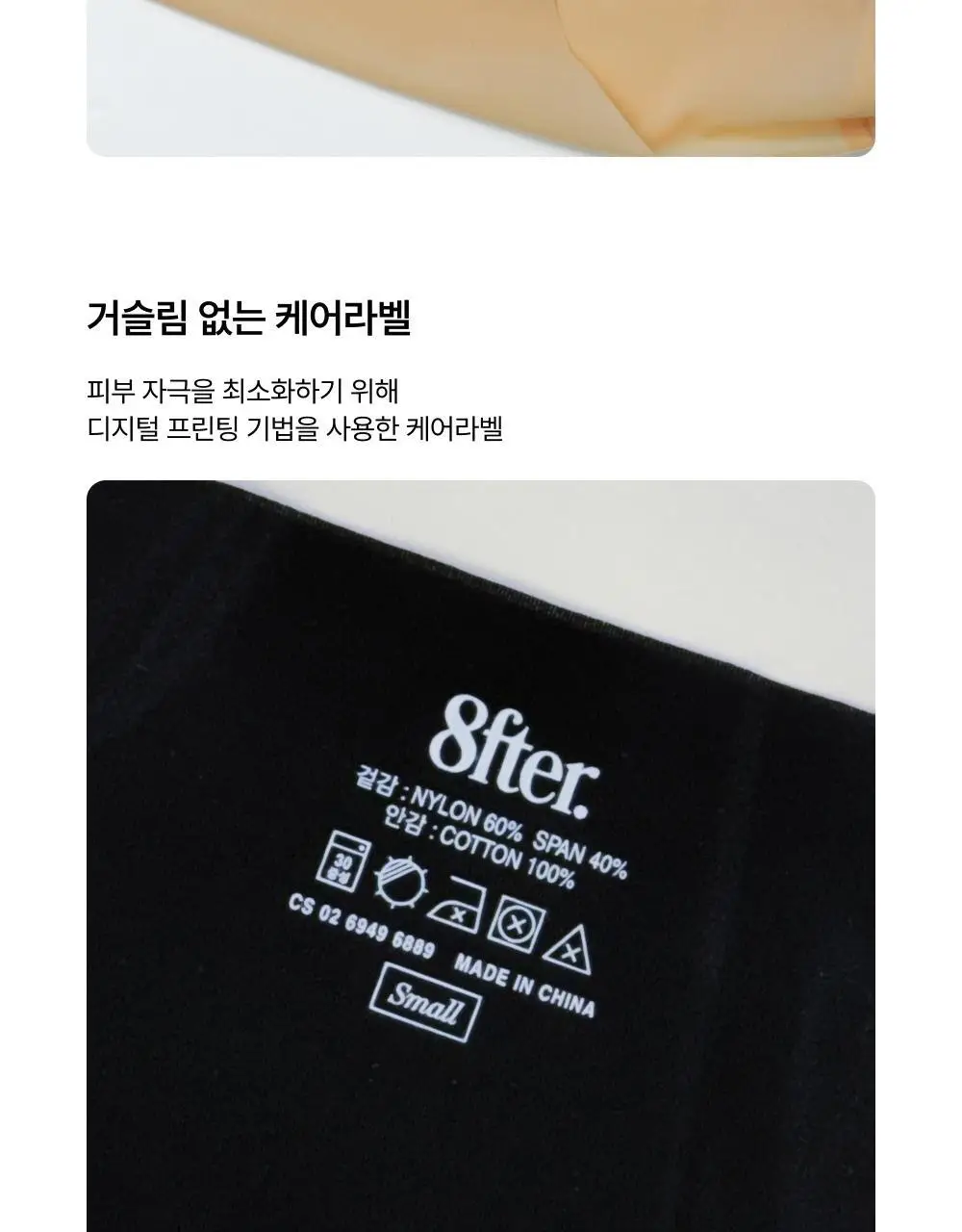 엣프터 오프 슬림 팬티 (블랙/바닐라크림/스킨) 상세페이지 6