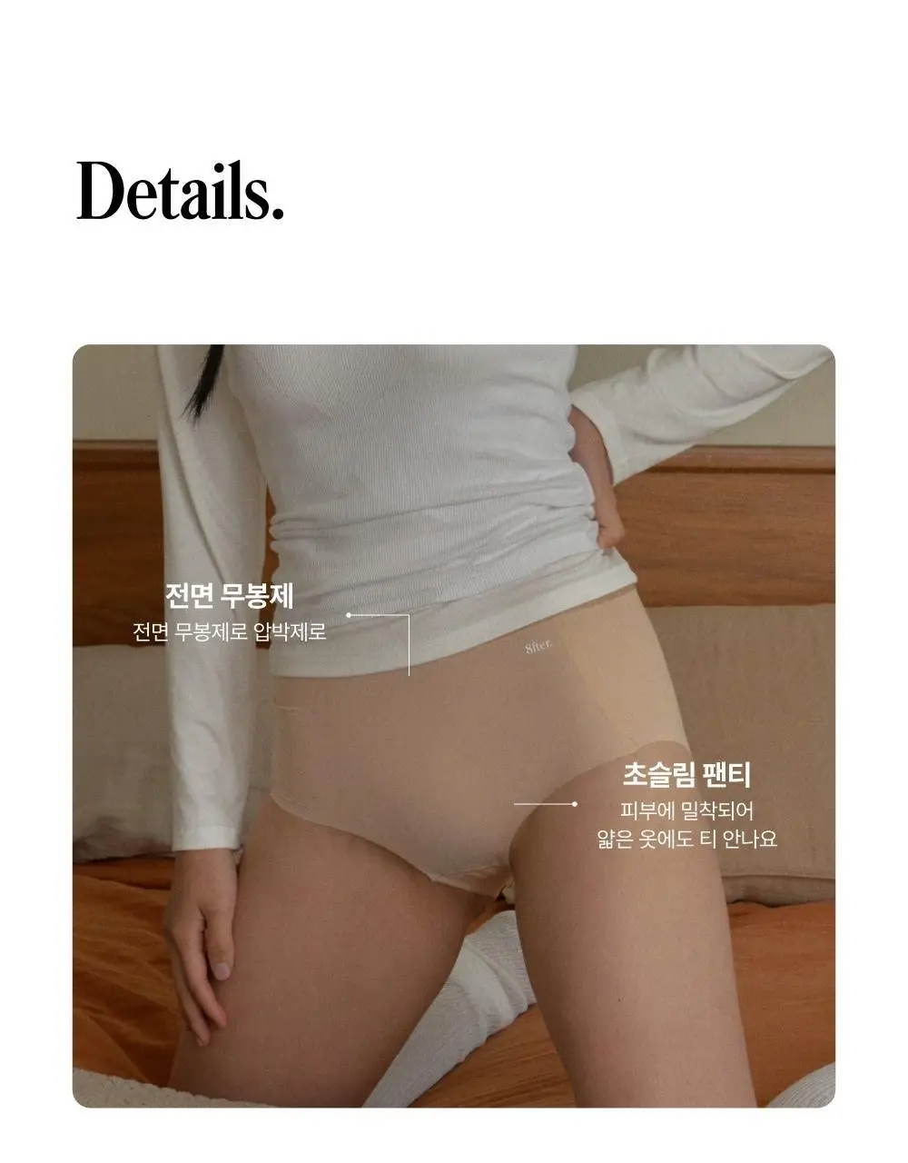 엣프터 오프 슬림 팬티 (블랙/바닐라크림/스킨) 상세페이지 8