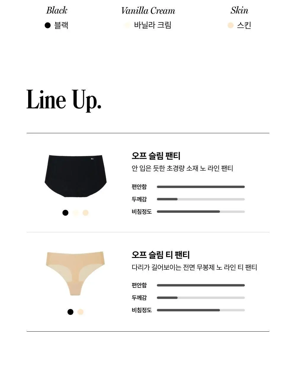 엣프터 오프 슬림 팬티 (블랙/바닐라크림/스킨) 상세페이지 18