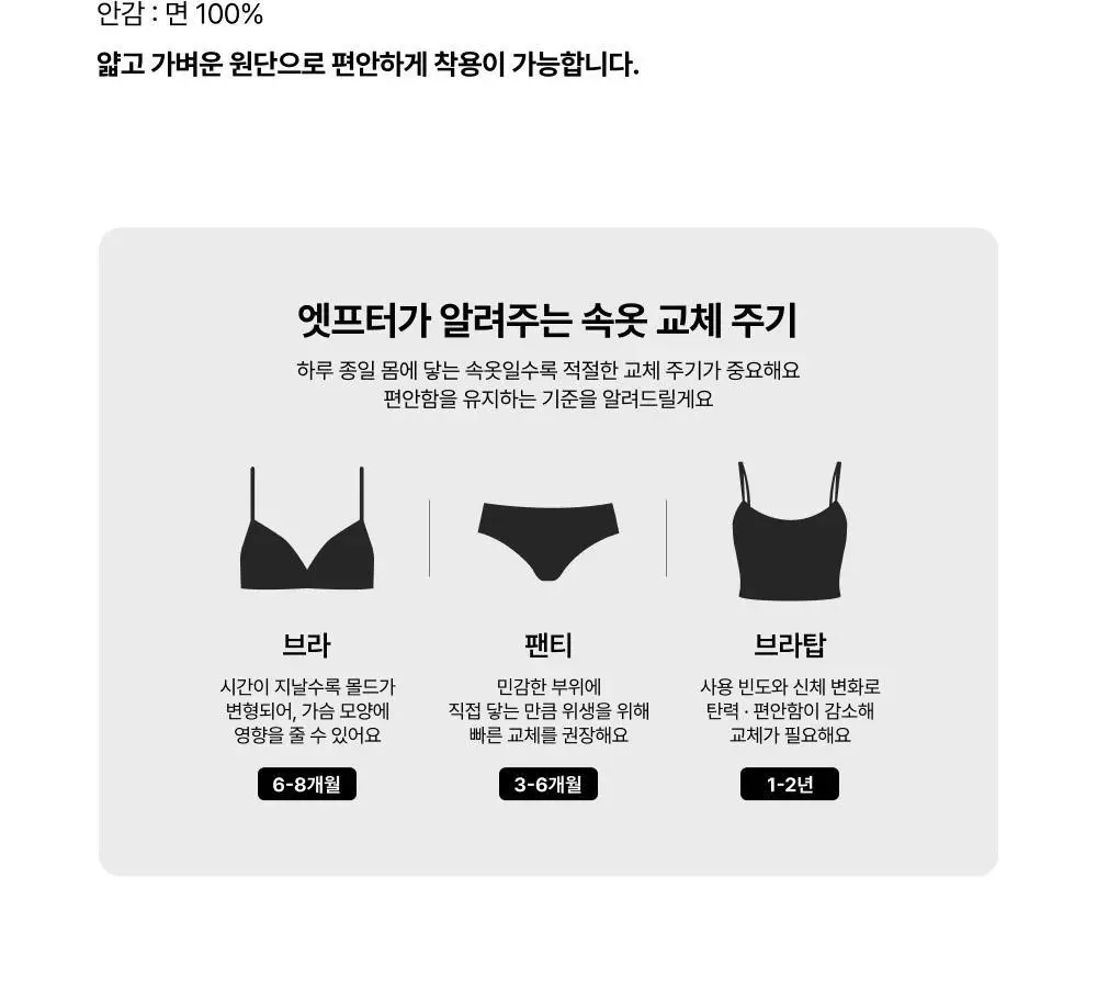 엣프터 오프 슬림 팬티 (블랙/바닐라크림/스킨) 상세페이지 22