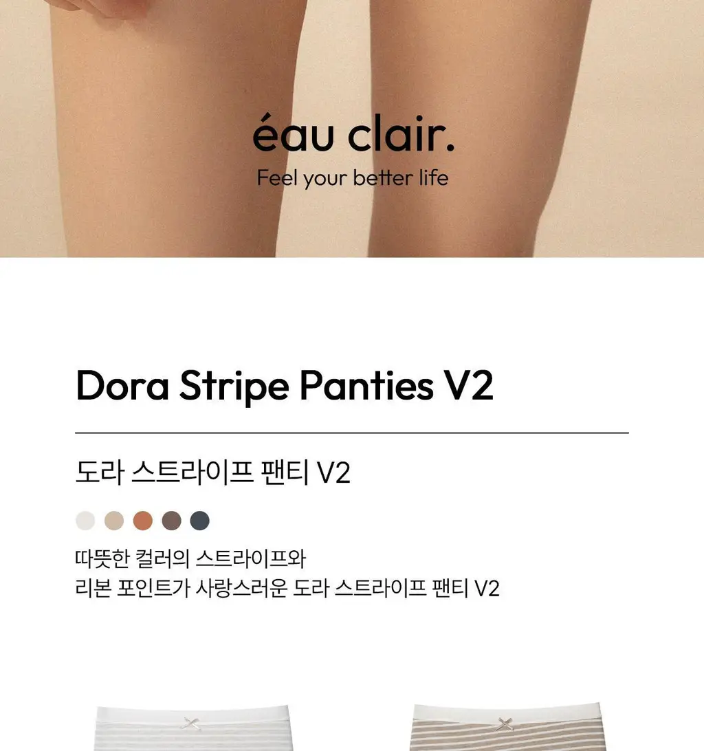 오끌레르 도라 스트라이프 팬티 V2 5종 택 1 Free 상세페이지 2