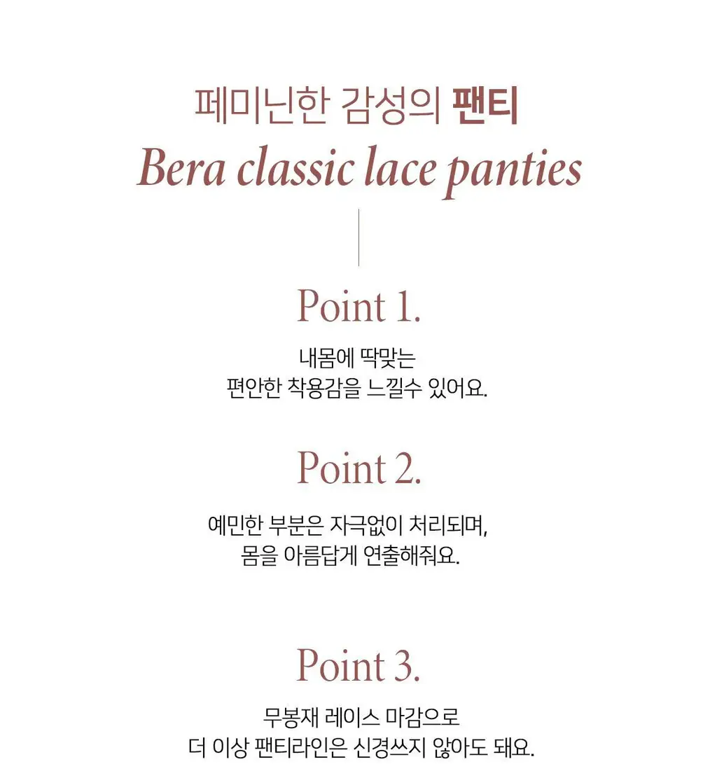 오끌레르 베라 클래식 레이스 팬티 2종 (S/M/L) 상세페이지 10