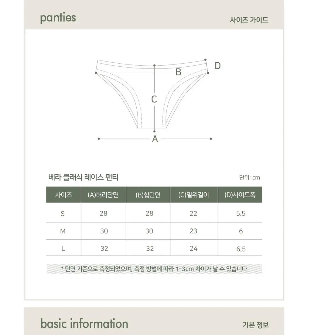 오끌레르 베라 클래식 레이스 팬티 2종 (S/M/L) 상세페이지 21