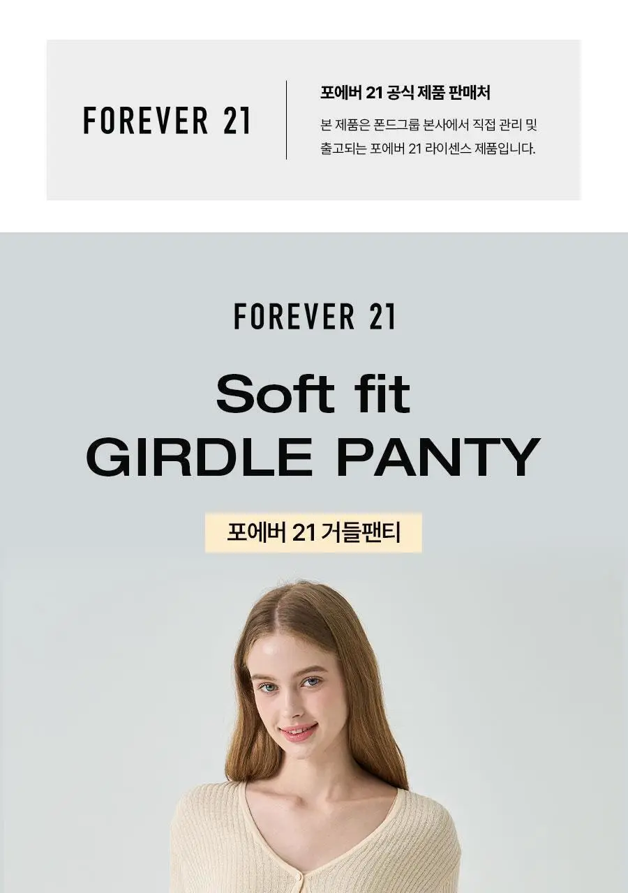 포에버21 말림 조임 없는 거들팬티 3종 세트 상세페이지 4