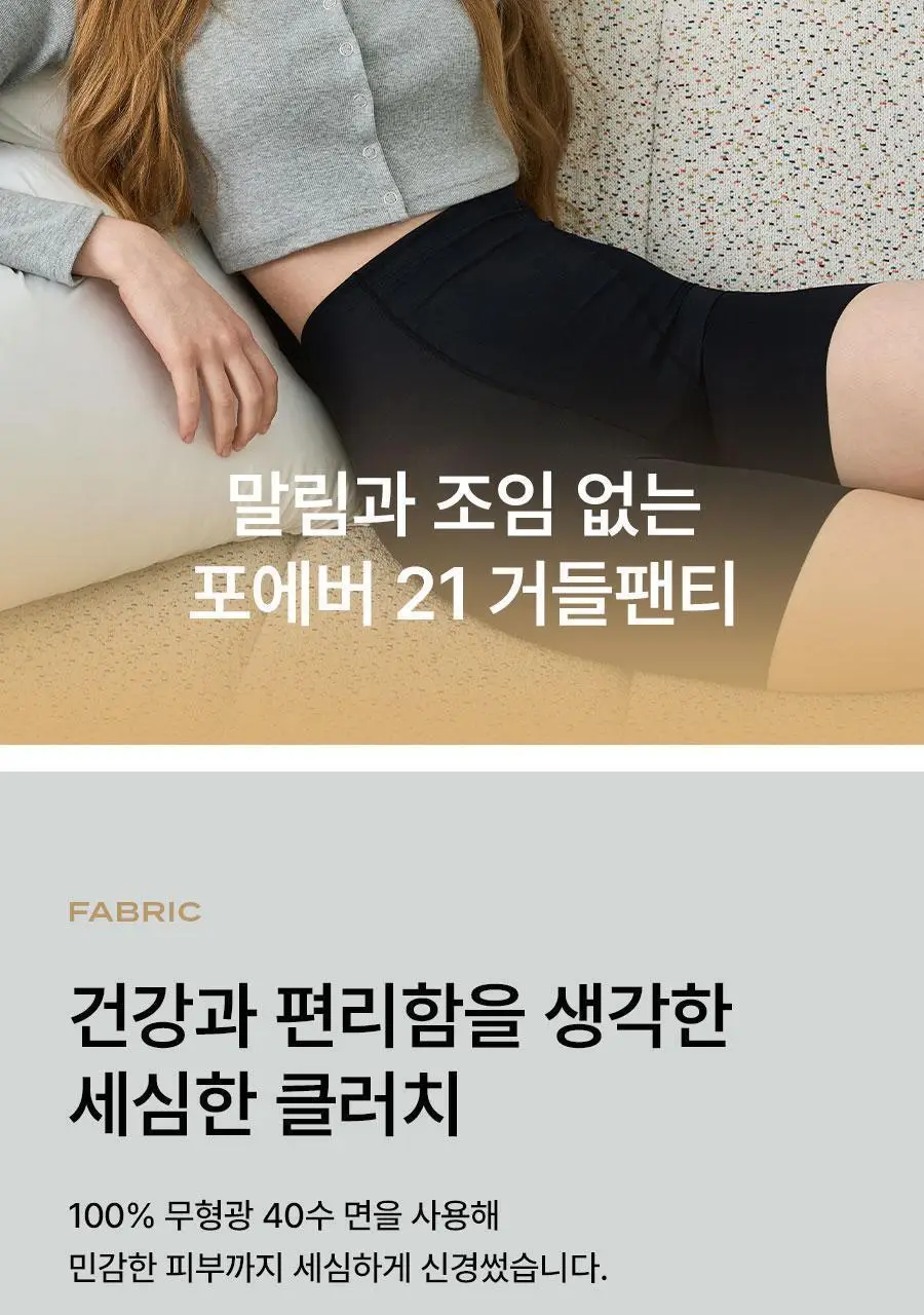 포에버21 말림 조임 없는 거들팬티 3종 세트 상세페이지 24
