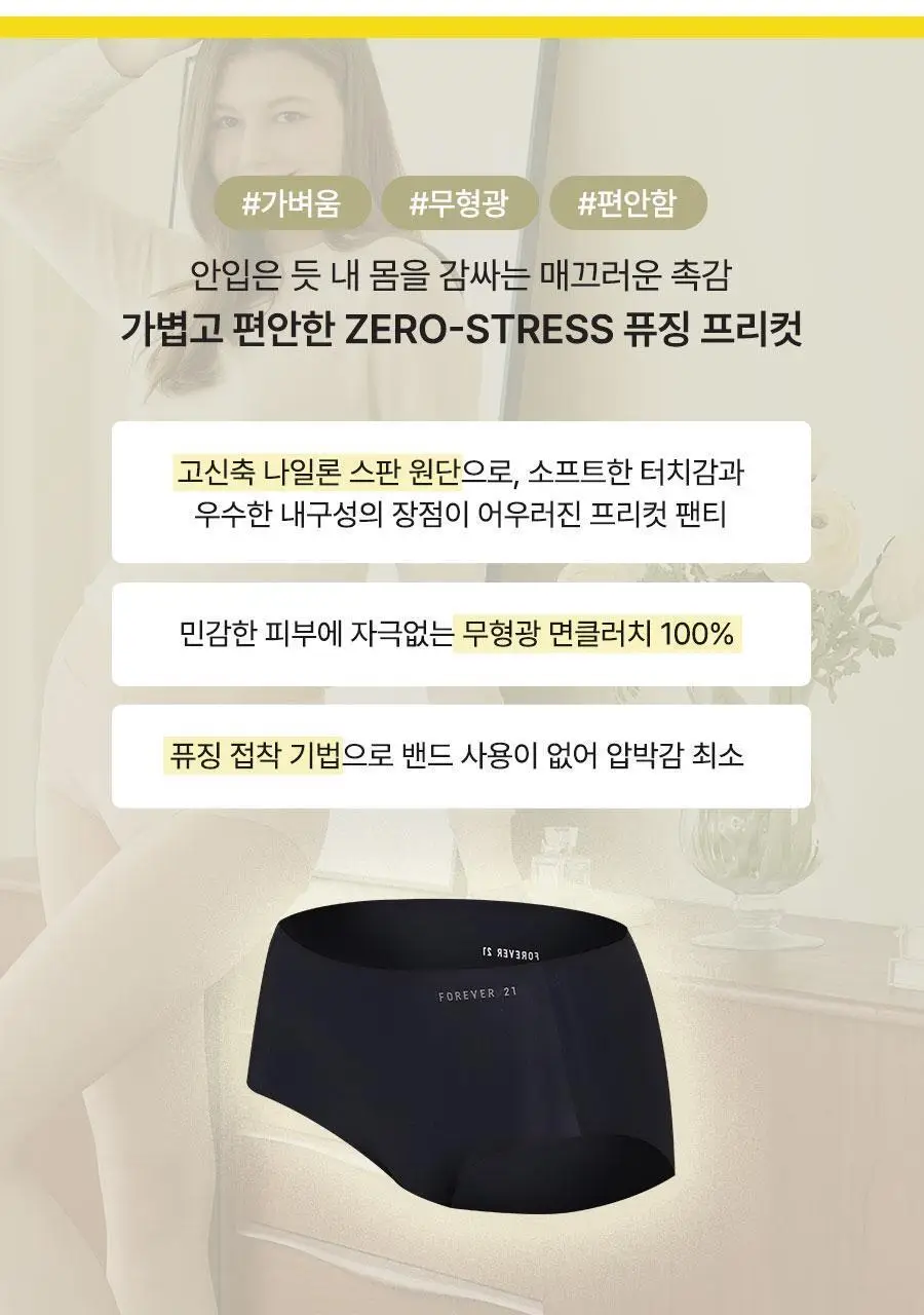 포에버21 여성 제로 스트레스 노라인 팬티 3PACK (블랙) 상세페이지 4