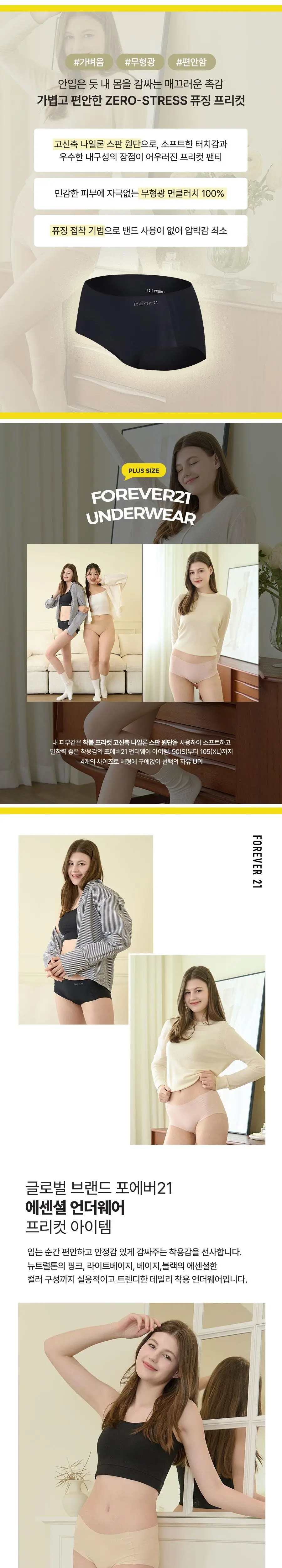 포에버21 여성 제로 스트레스 노라인 팬티 7PACK (베이지+블랙) 상세페이지 2