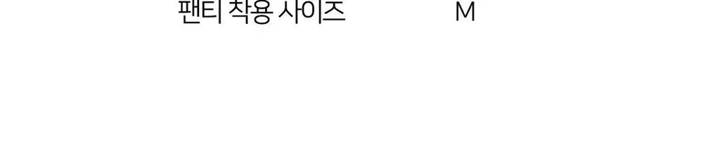 플라이코지 스킨터치 코지팬티 3colors (S~XL) 상세페이지 37