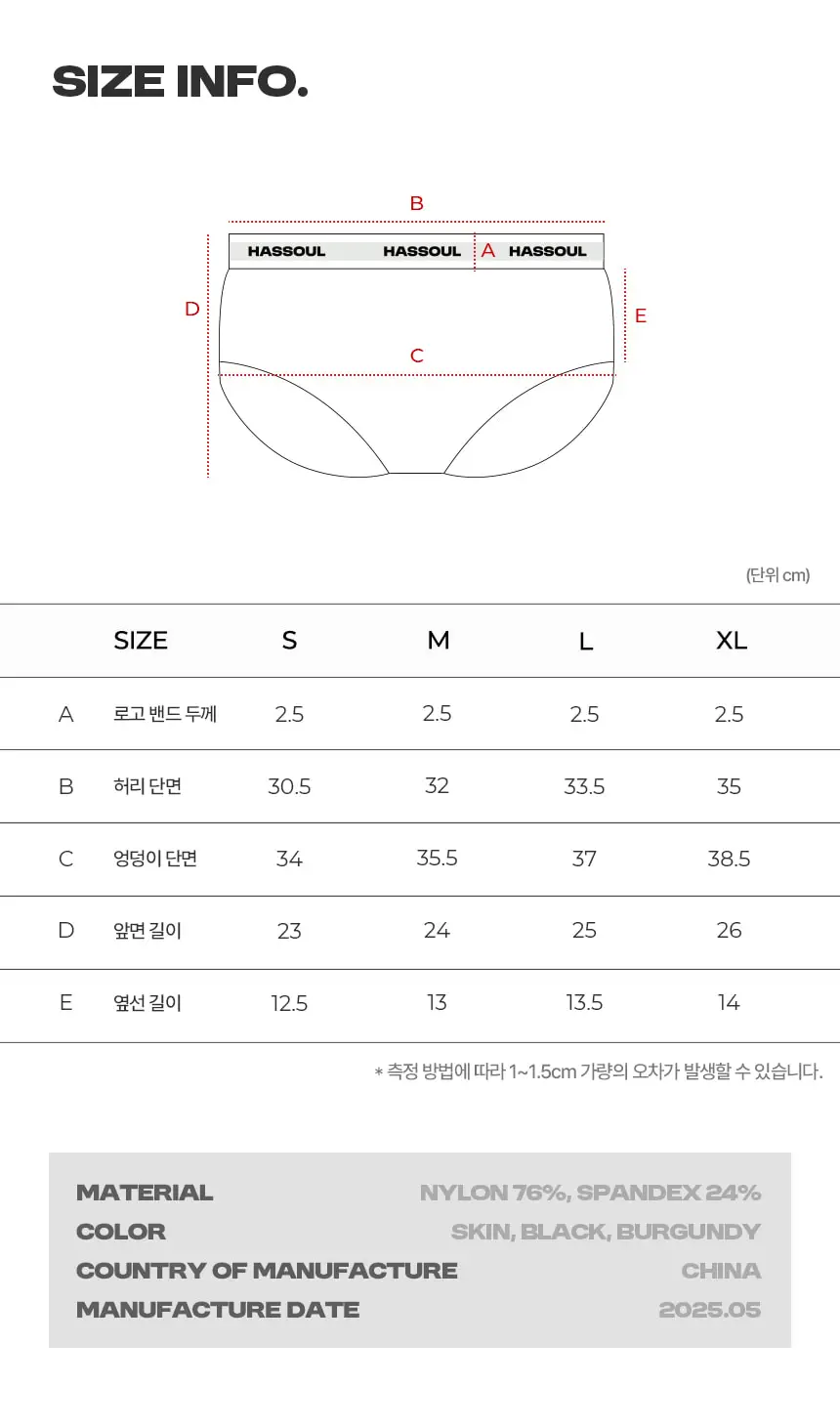 해즈소울 소울 밴드 베이직 팬티 상세페이지 14