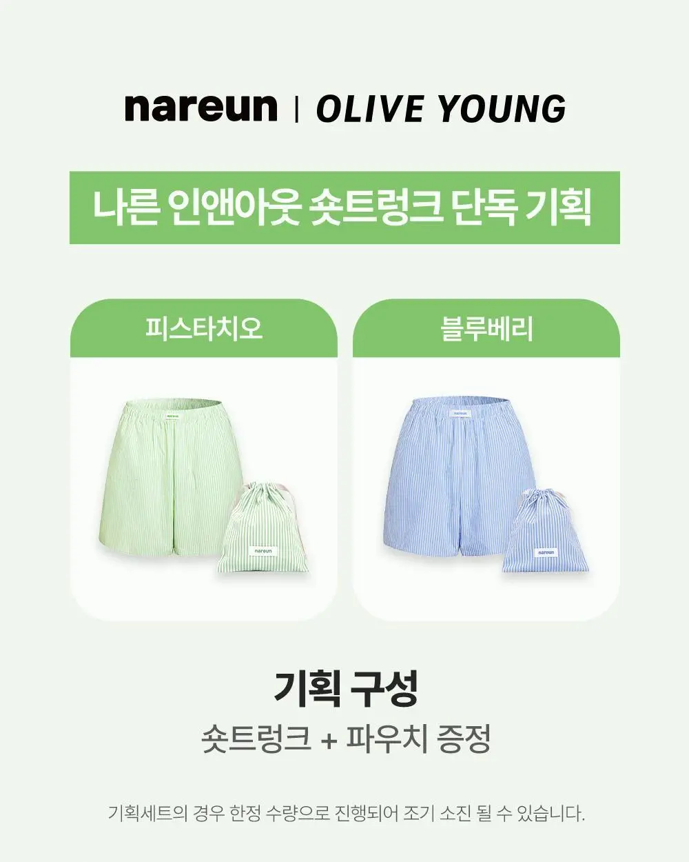 (하의) 나른 브레즘 인앤아웃 숏트렁크 (6 colors) 상세페이지 3