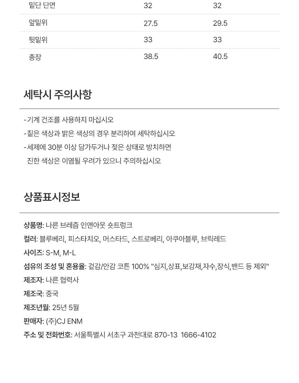(하의) 나른 브레즘 인앤아웃 숏트렁크 (6 colors) 상세페이지 26