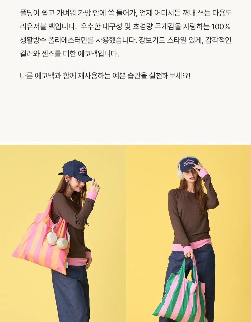 나른 리유저블 폴딩 에코백 (8종 택1) 상세페이지 3