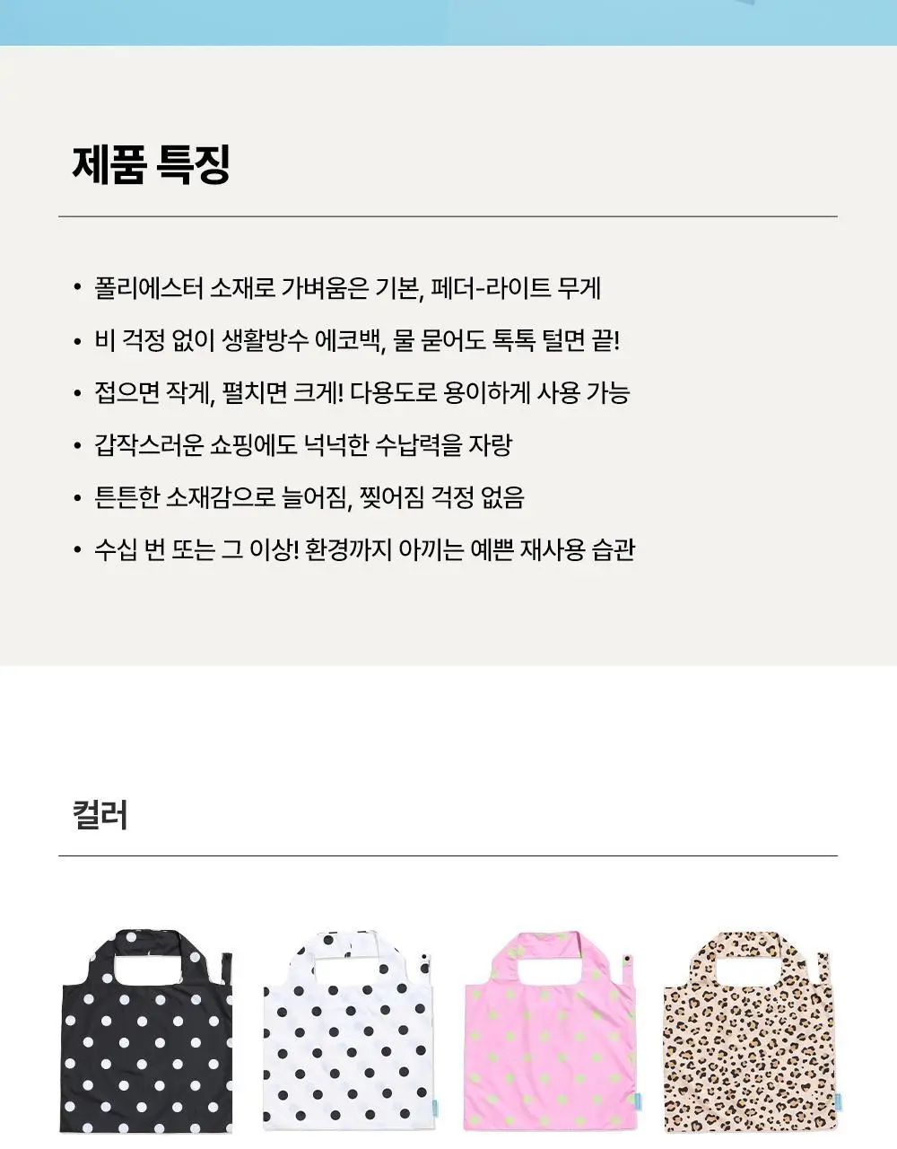 나른 리유저블 폴딩 에코백 (8종 택1) 상세페이지 8
