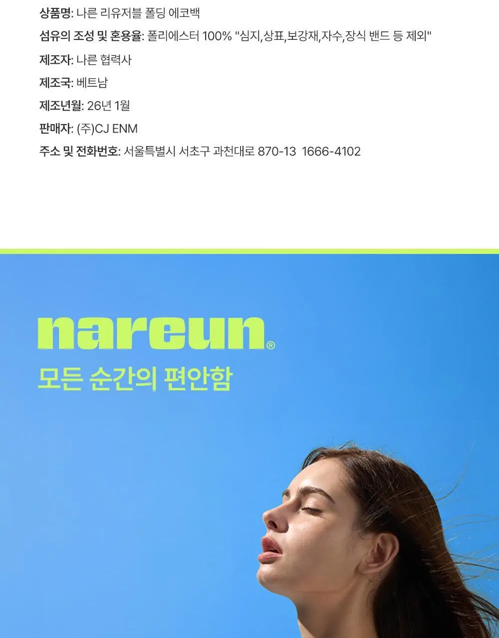 나른 리유저블 폴딩 에코백 (8종 택1) 상세페이지 11