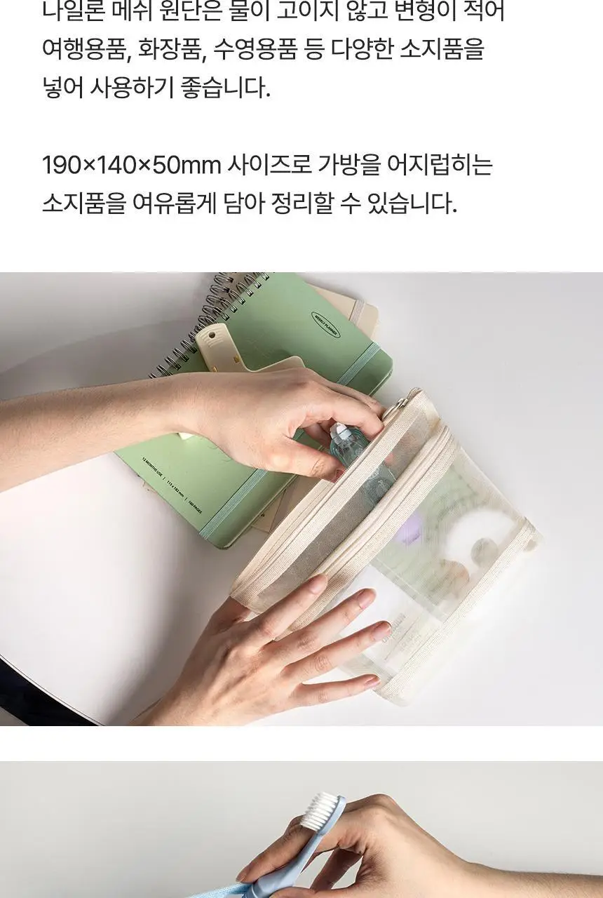 단순생활 메쉬 파우치 스탠딩형 여행 화장품 파우치 상세페이지 7