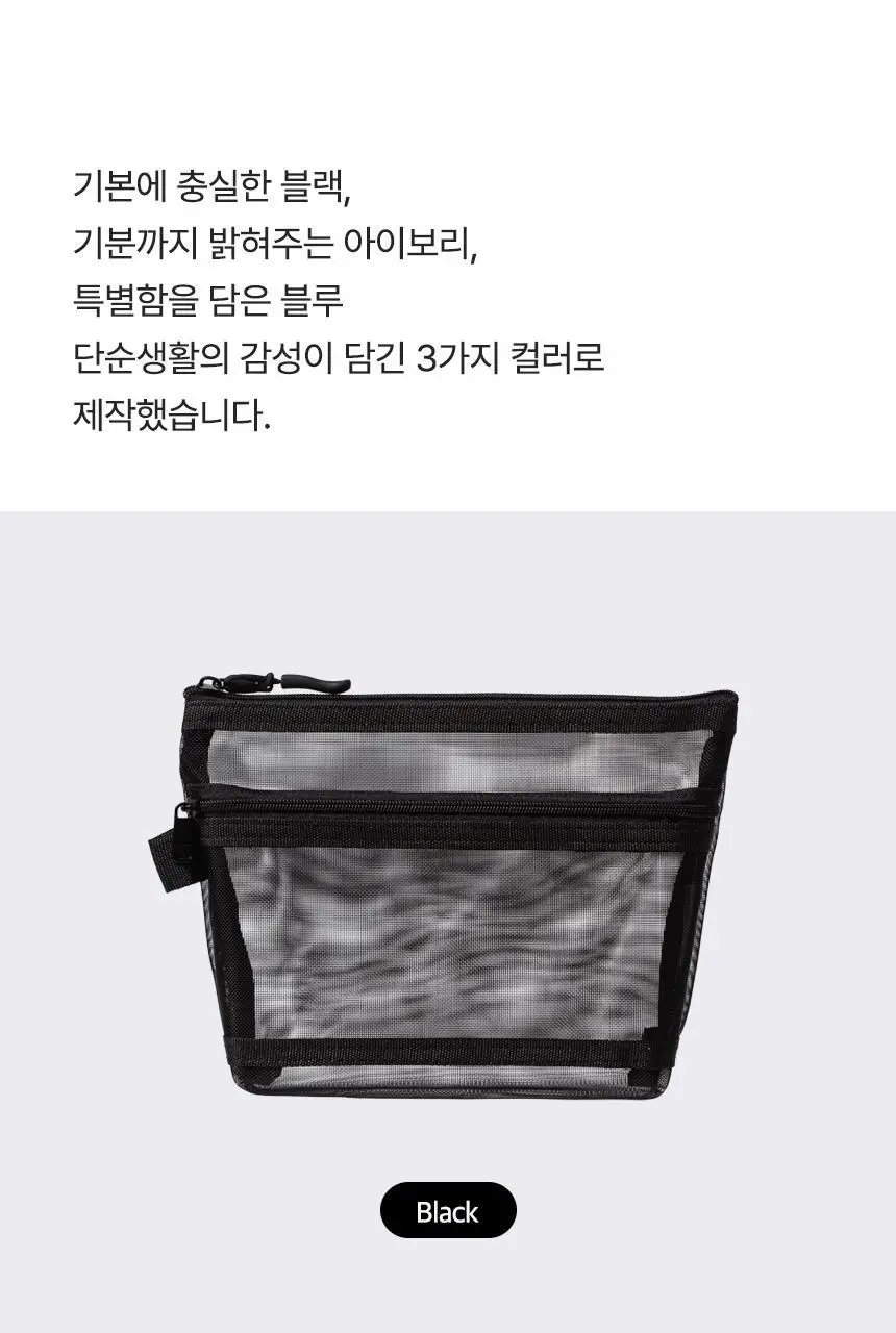 단순생활 메쉬 파우치 스탠딩형 여행 화장품 파우치 상세페이지 11