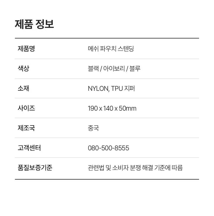단순생활 메쉬 파우치 스탠딩형 여행 화장품 파우치 상세페이지 18