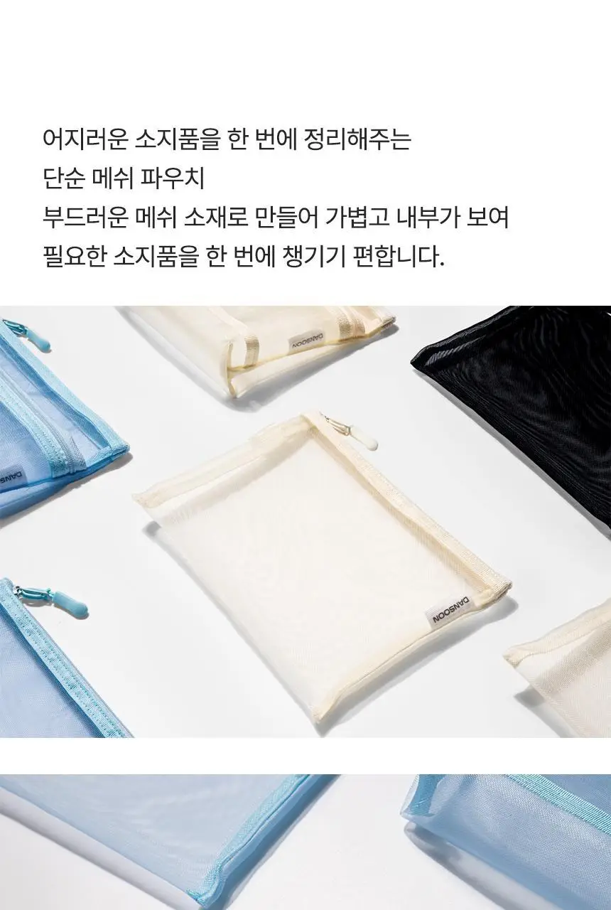 단순생활 메쉬 파우치 A5 다용도 이너백 여행용 소품 파우치 상세페이지 4