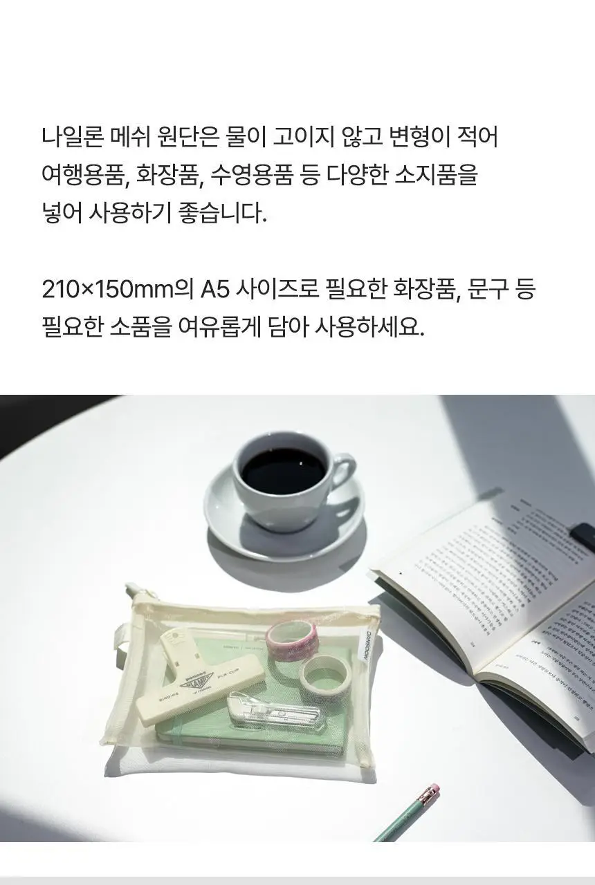 단순생활 메쉬 파우치 A5 다용도 이너백 여행용 소품 파우치 상세페이지 6