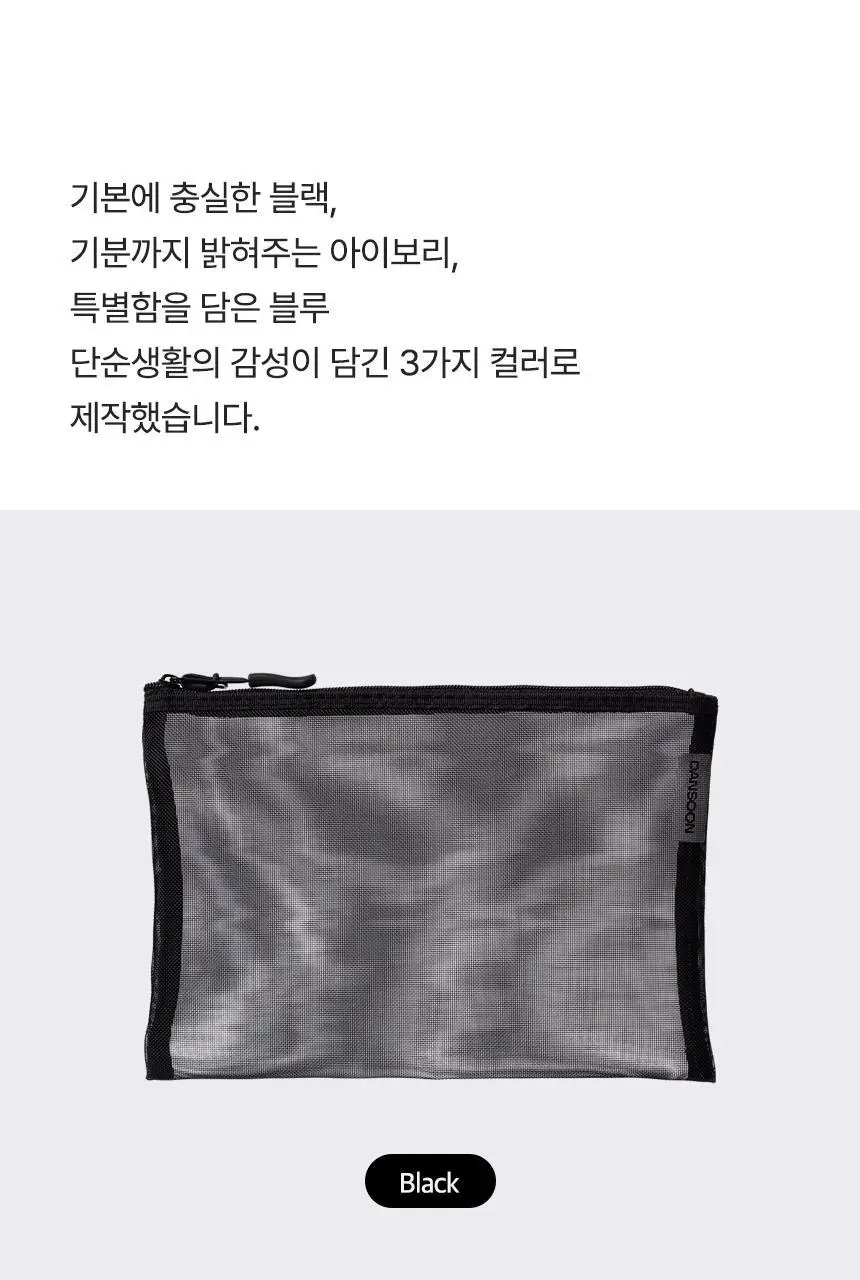 단순생활 메쉬 파우치 A5 다용도 이너백 여행용 소품 파우치 상세페이지 10