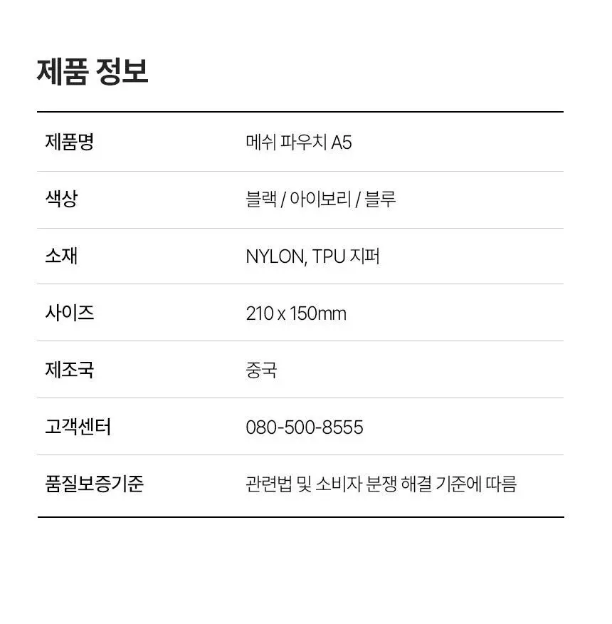 단순생활 메쉬 파우치 A5 다용도 이너백 여행용 소품 파우치 상세페이지 18