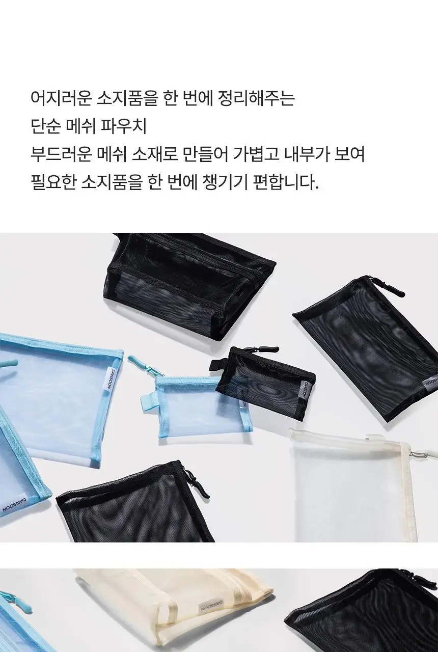 단순생활 메쉬 파우치 B6 여행용 여권 소품 파우치 상세페이지 4