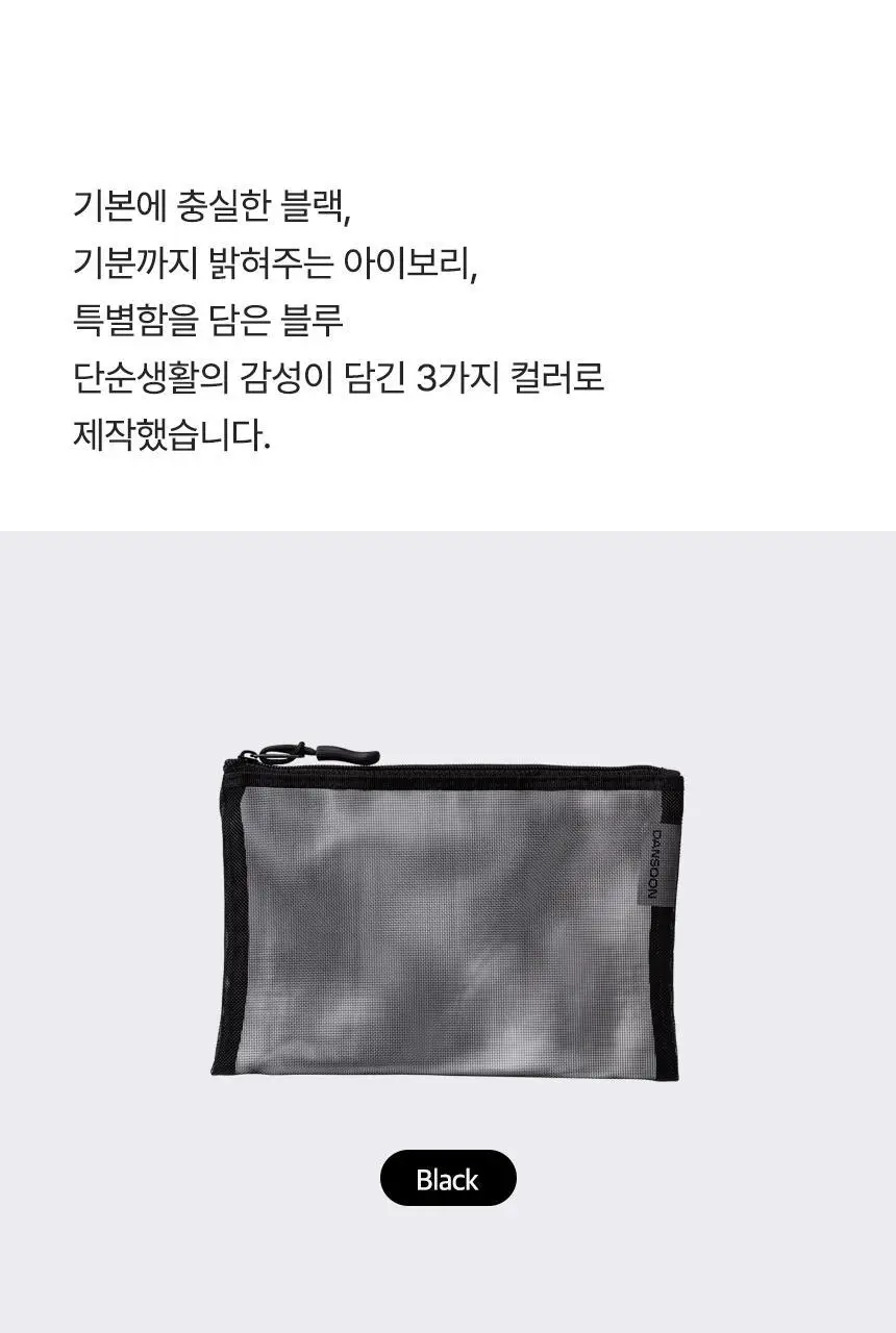 단순생활 메쉬 파우치 B6 여행용 여권 소품 파우치 상세페이지 10