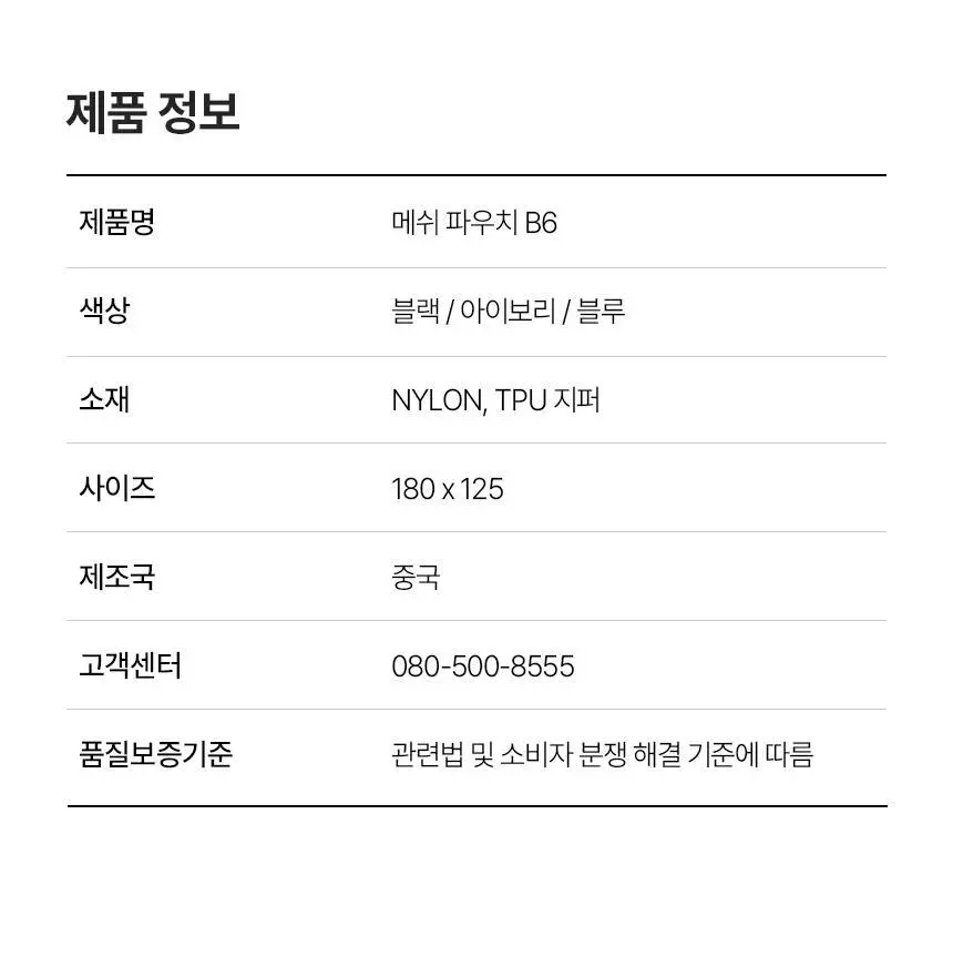 단순생활 메쉬 파우치 B6 여행용 여권 소품 파우치 상세페이지 17