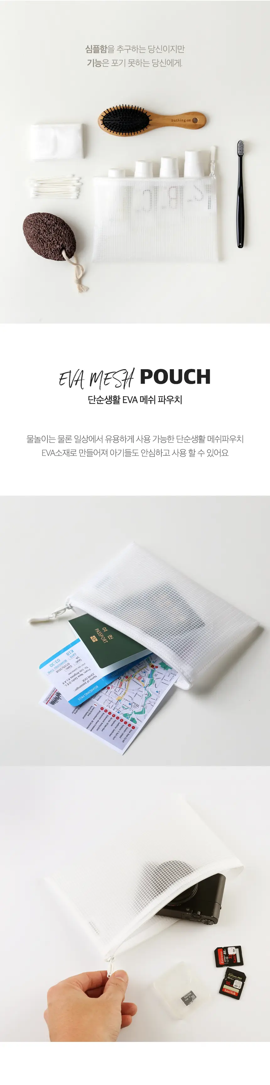단순생활 메쉬 파우치(B6) 블랙 상세페이지 3