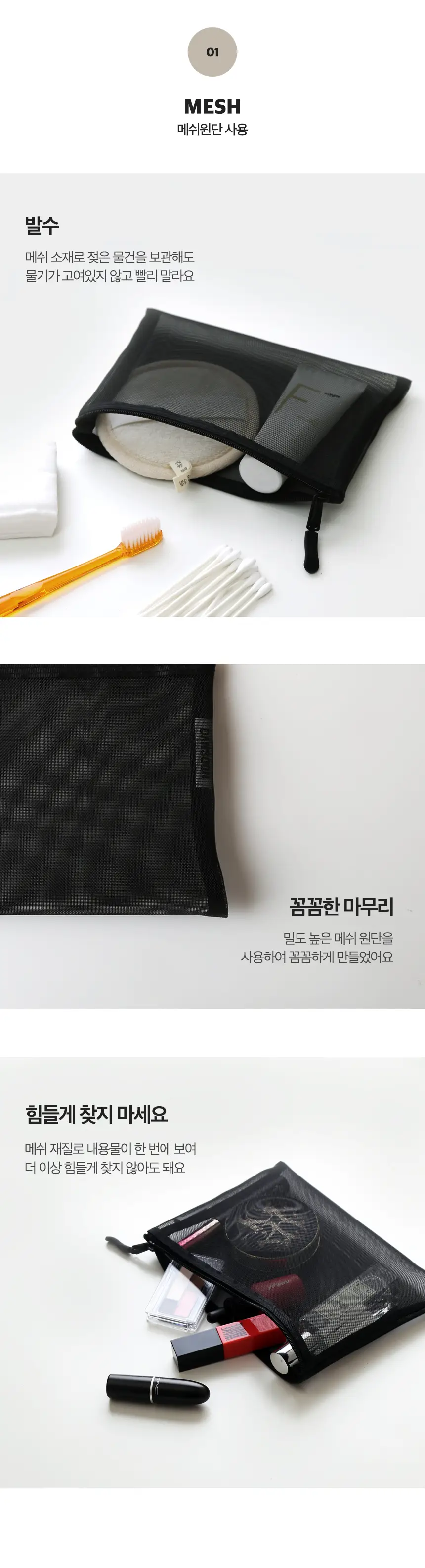 단순생활 메쉬 파우치(B6) 블랙 상세페이지 4