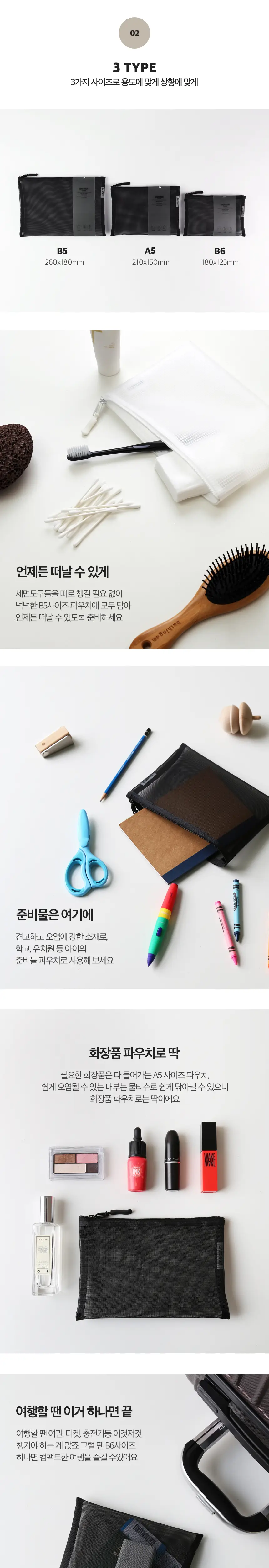 단순생활 메쉬 파우치(B6) 블랙 상세페이지 5
