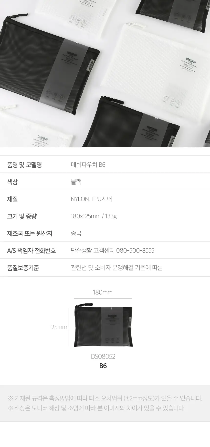 단순생활 메쉬 파우치(B6) 블랙 상세페이지 6