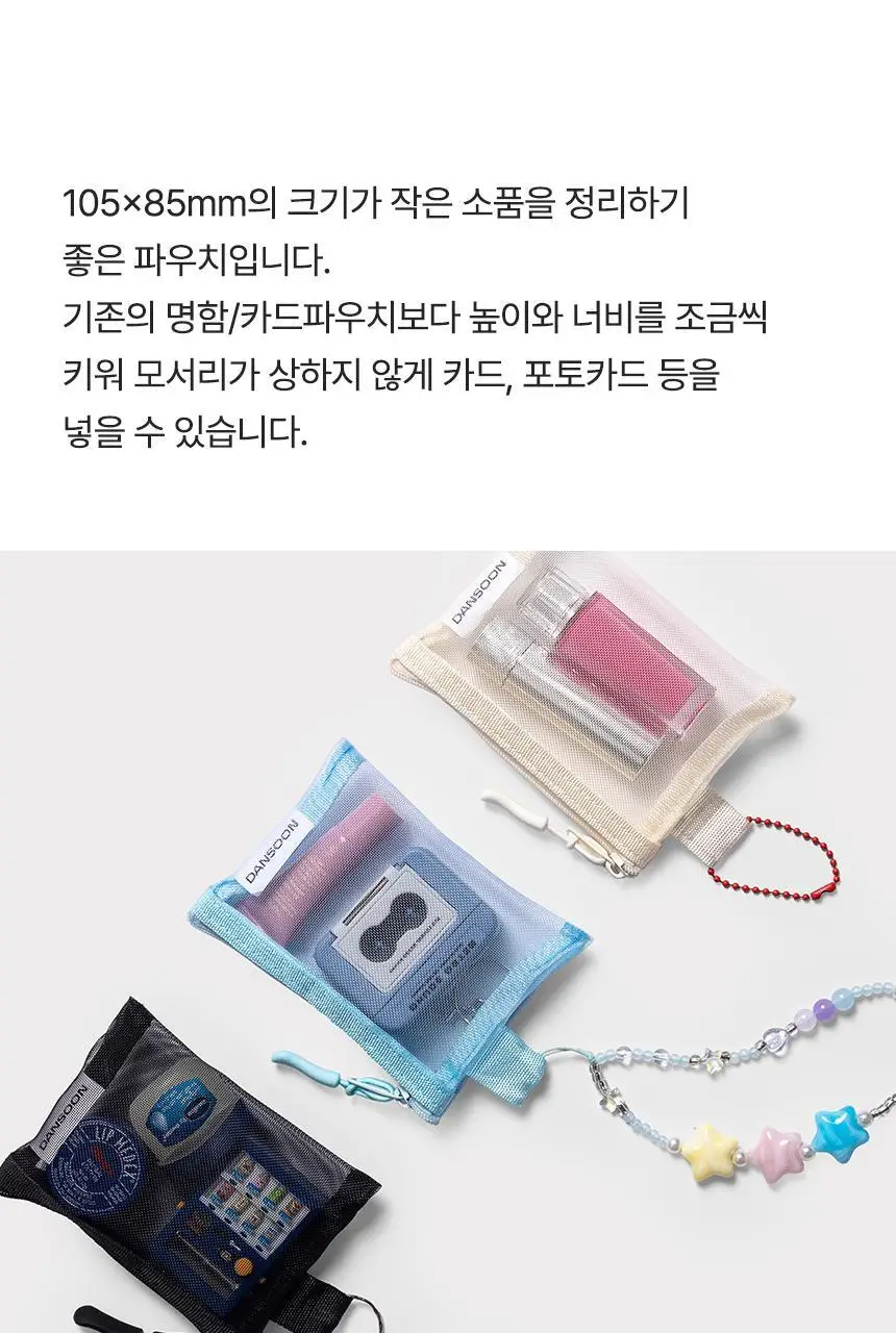 단순생활 미니 메쉬 파우치 소형 다용도 여행용 파우치 상세페이지 6